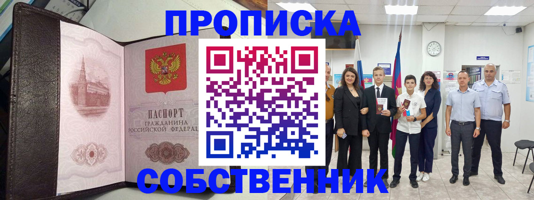 временная регистрация собственник в Туймазы